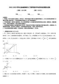 2022-2023学年云南省曲靖市七下数学期末学业质量监测模拟试题含答案