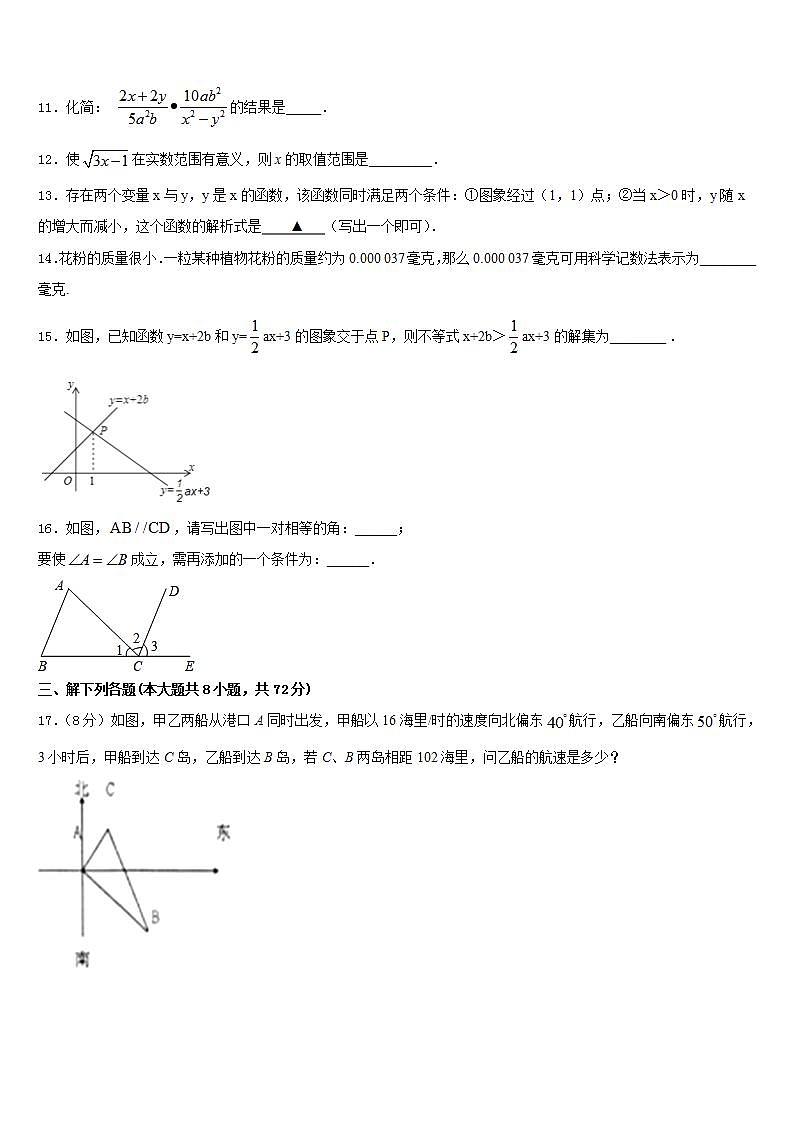 2022-2023学年云南省曲靖市七下数学期末学业质量监测模拟试题含答案第3页