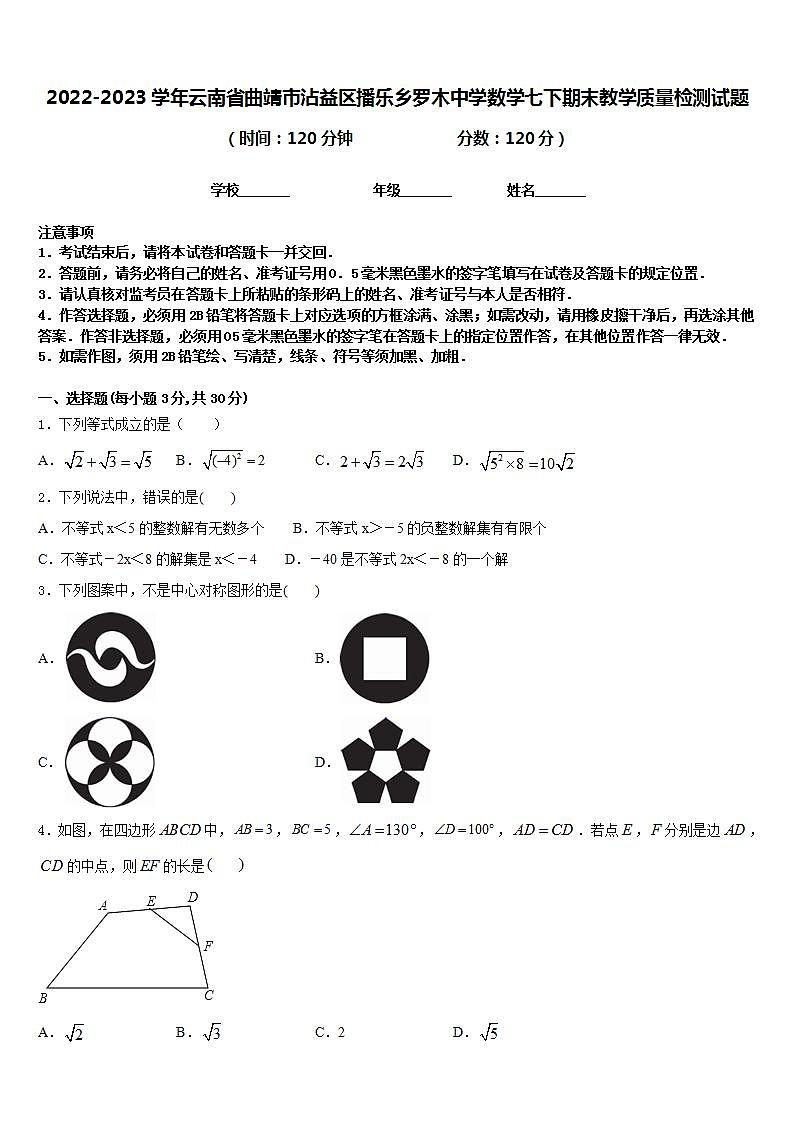 2022-2023学年云南省曲靖市沾益区播乐乡罗木中学数学七下期末教学质量检测试题含答案第1页