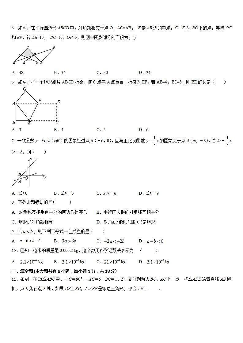 2022-2023学年云南省曲靖市沾益区播乐乡罗木中学数学七下期末教学质量检测试题含答案第2页