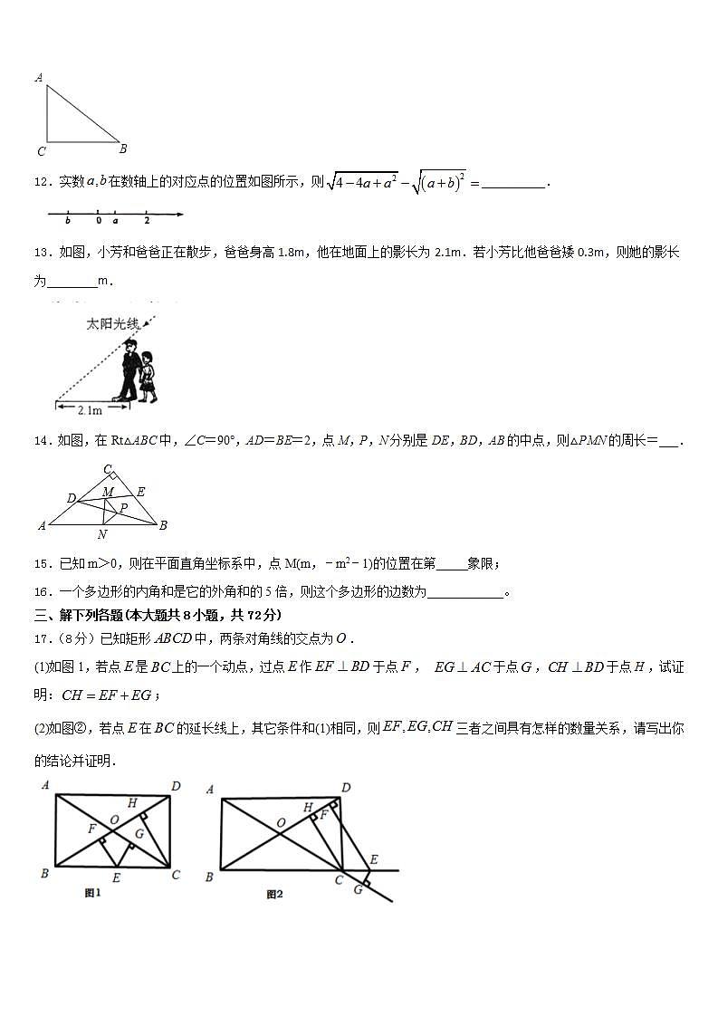 2022-2023学年云南省曲靖市沾益区播乐乡罗木中学数学七下期末教学质量检测试题含答案第3页