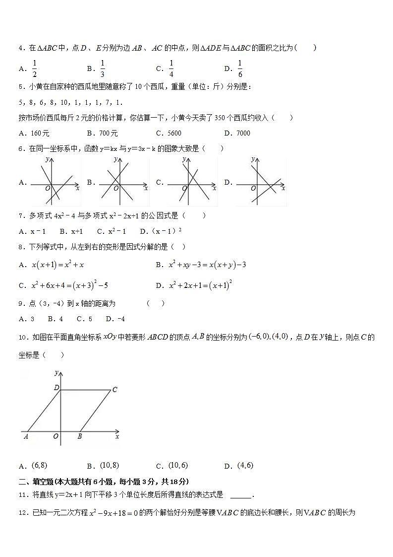 2022-2023学年云南省云南师范大附属中学七年级数学第二学期期末检测试题含答案第2页