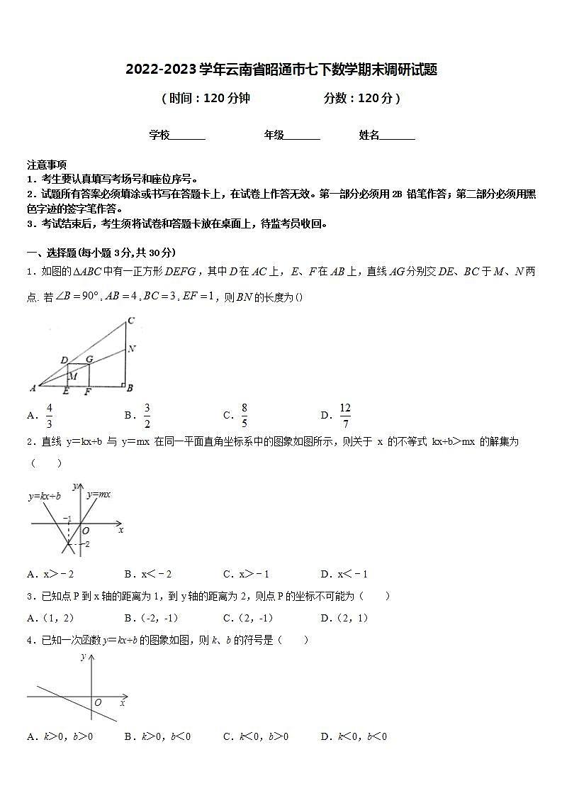 2022-2023学年云南省昭通市七下数学期末调研试题含答案01