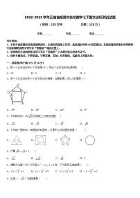 2022-2023学年云南省昭通市名校数学七下期末达标测试试题含答案