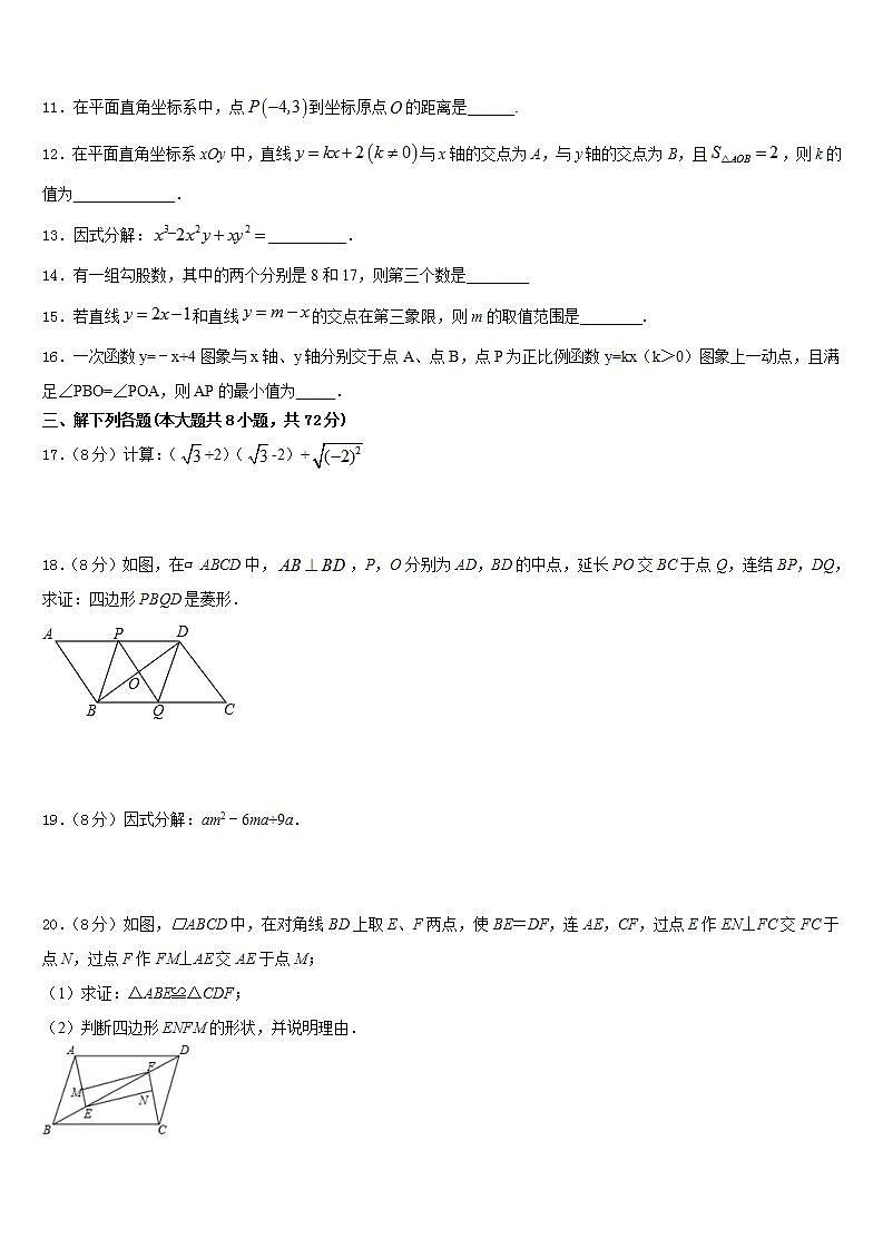 2022-2023学年云南省昭通市名校七年级数学第二学期期末考试试题含答案03