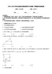 2022-2023学年云南省玉溪地区数学七年级第二学期期末经典试题含答案