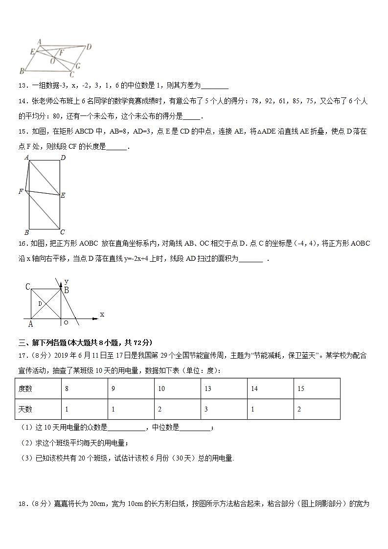 2022-2023学年云南省云南大附属中学数学七年级第二学期期末考试试题含答案第3页