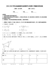 2022-2023学年云南省曲靖市沾益县数学七年级第二学期期末统考试题含答案