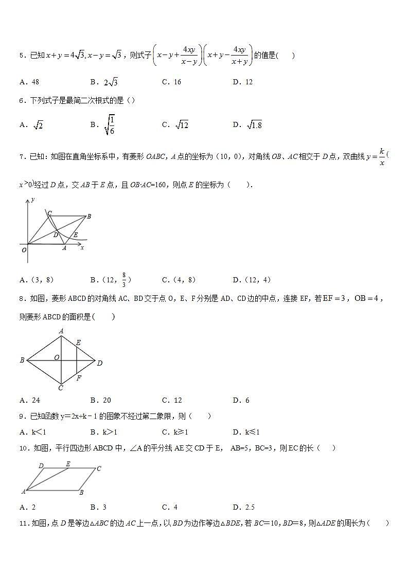 2022-2023学年云南省曲靖市沾益县数学七年级第二学期期末统考试题含答案第2页