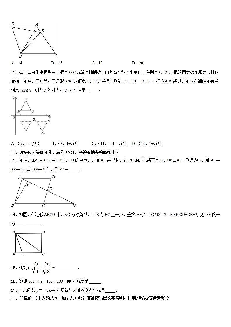 2022-2023学年云南省曲靖市沾益县数学七年级第二学期期末统考试题含答案第3页