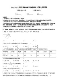 2022-2023学年云南省曲靖市沾益县数学七下期末调研试题含答案