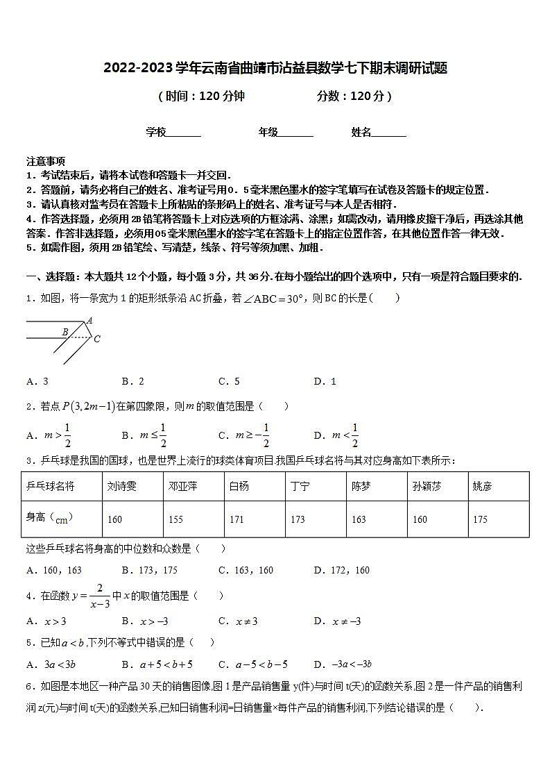 2022-2023学年云南省曲靖市沾益县数学七下期末调研试题含答案01