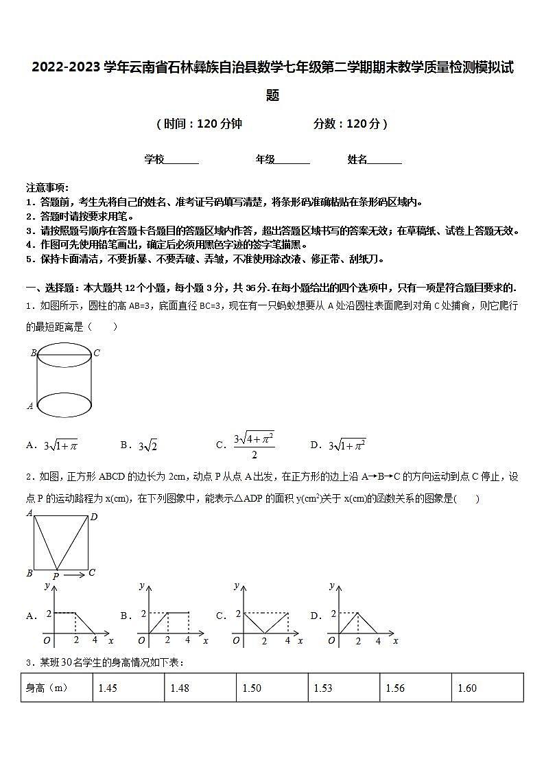 2022-2023学年云南省石林彝族自治县数学七年级第二学期期末教学质量检测模拟试题含答案第1页