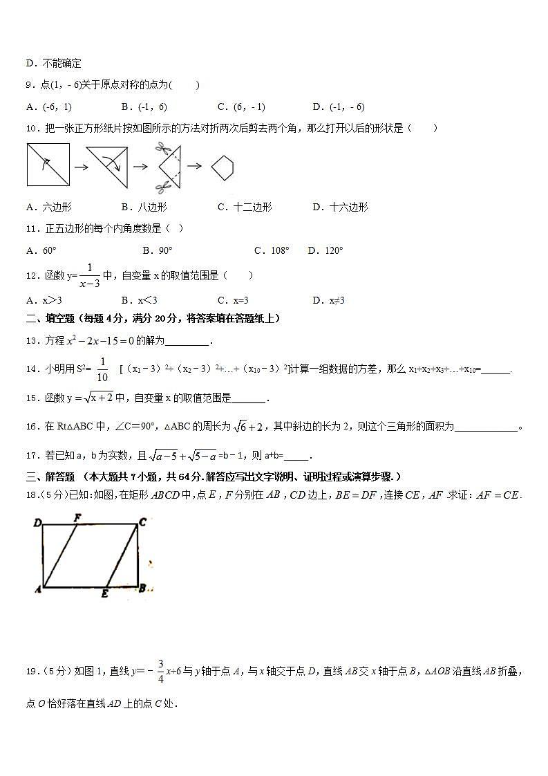 2022-2023学年云南省石林彝族自治县数学七年级第二学期期末教学质量检测模拟试题含答案第3页