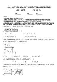 2022-2023学年云南省文山市数学七年级第二学期期末教学质量检测试题含答案