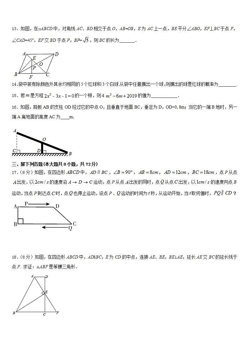 2022-2023学年云南省文山市数学七年级第二学期期末教学质量检测试题含答案第3页
