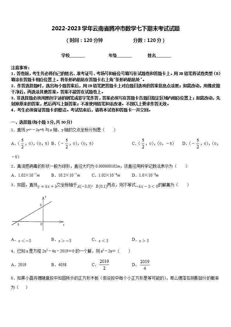2022-2023学年云南省腾冲市数学七下期末考试试题含答案第1页