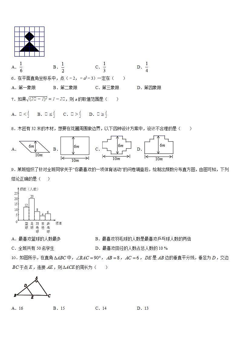 2022-2023学年云南省腾冲市数学七下期末考试试题含答案第2页