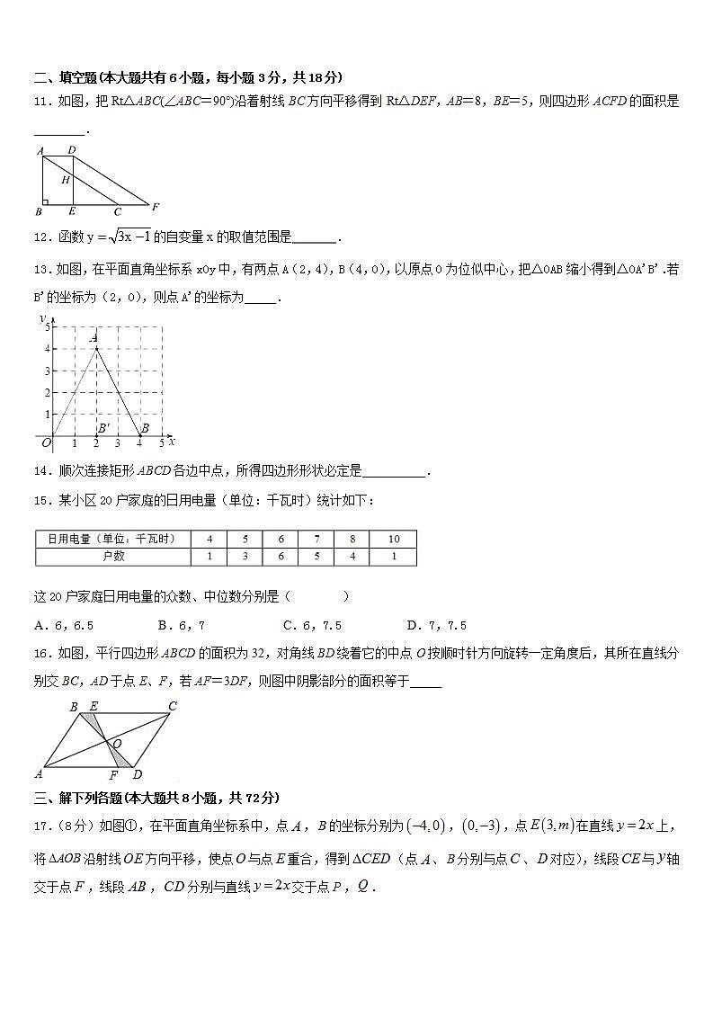 2022-2023学年云南省腾冲市数学七下期末考试试题含答案第3页