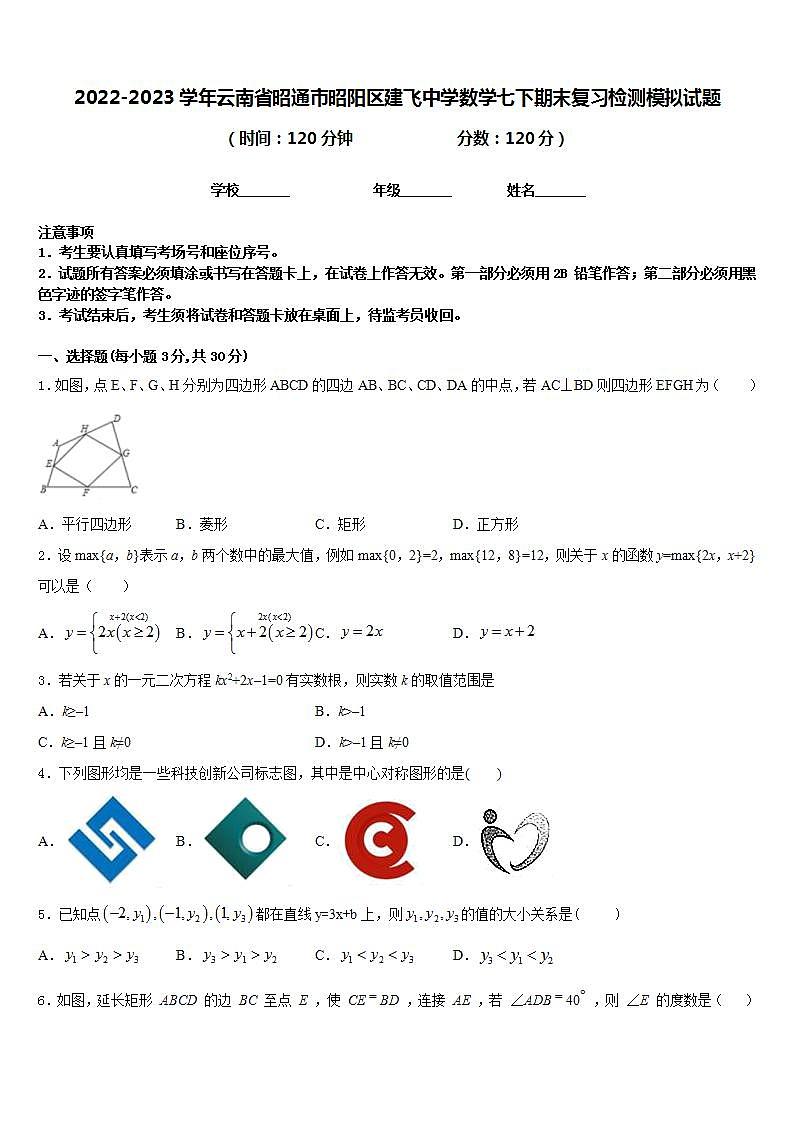 2022-2023学年云南省昭通市昭阳区建飞中学数学七下期末复习检测模拟试题含答案01