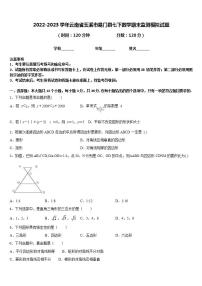 2022-2023学年云南省玉溪市易门县七下数学期末监测模拟试题含答案