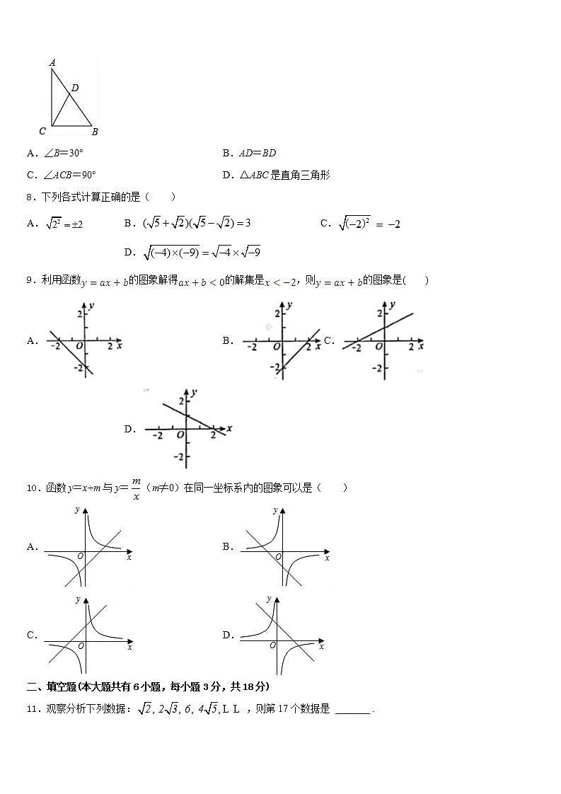 2022-2023学年云南省西双版纳景洪市数学七下期末达标测试试题含答案第2页