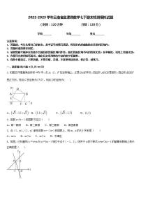 2022-2023学年云南省盐津县数学七下期末检测模拟试题含答案