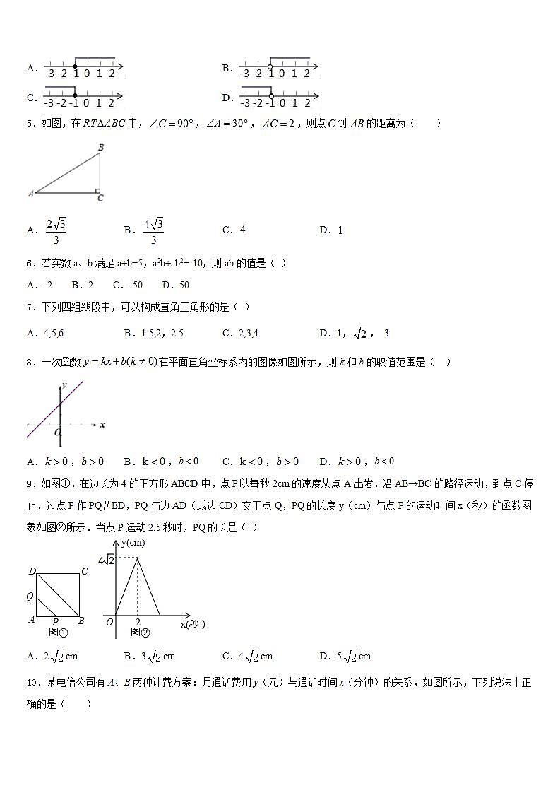 2022-2023学年云南省盐津县数学七下期末检测模拟试题含答案第2页