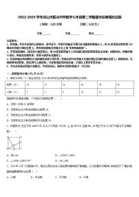 2022-2023学年凉山市重点中学数学七年级第二学期期末经典模拟试题含答案