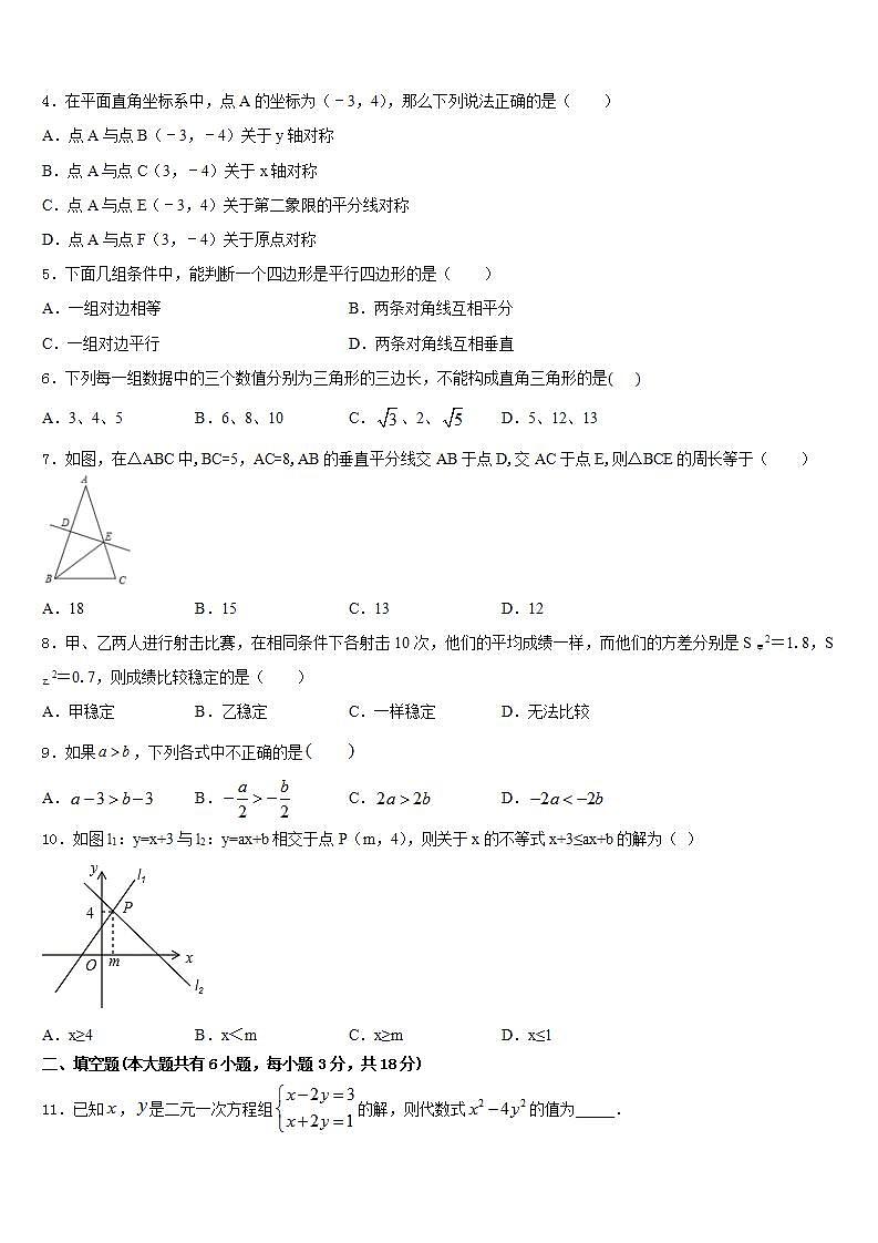 2022-2023学年凉山市重点中学数学七年级第二学期期末经典模拟试题含答案02