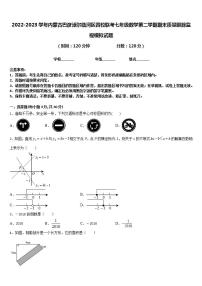 2022-2023学年内蒙古巴彦淖尔临河区四校联考七年级数学第二学期期末质量跟踪监视模拟试题含答案