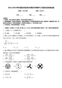 2022-2023学年内蒙古巴彦淖尔市第五中学数学七下期末达标检测试题含答案