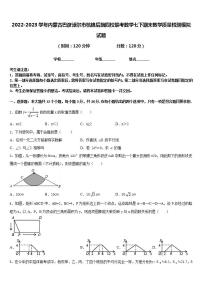 2022-2023学年内蒙古巴彦淖尔市杭锦后旗四校联考数学七下期末教学质量检测模拟试题含答案