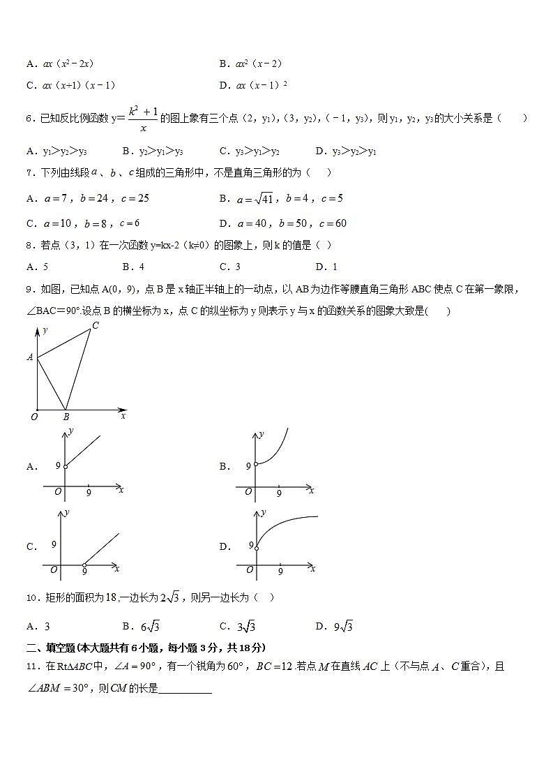 2022-2023学年内蒙古巴彦淖尔市杭锦全旗数学七年级第二学期期末考试模拟试题含答案第2页