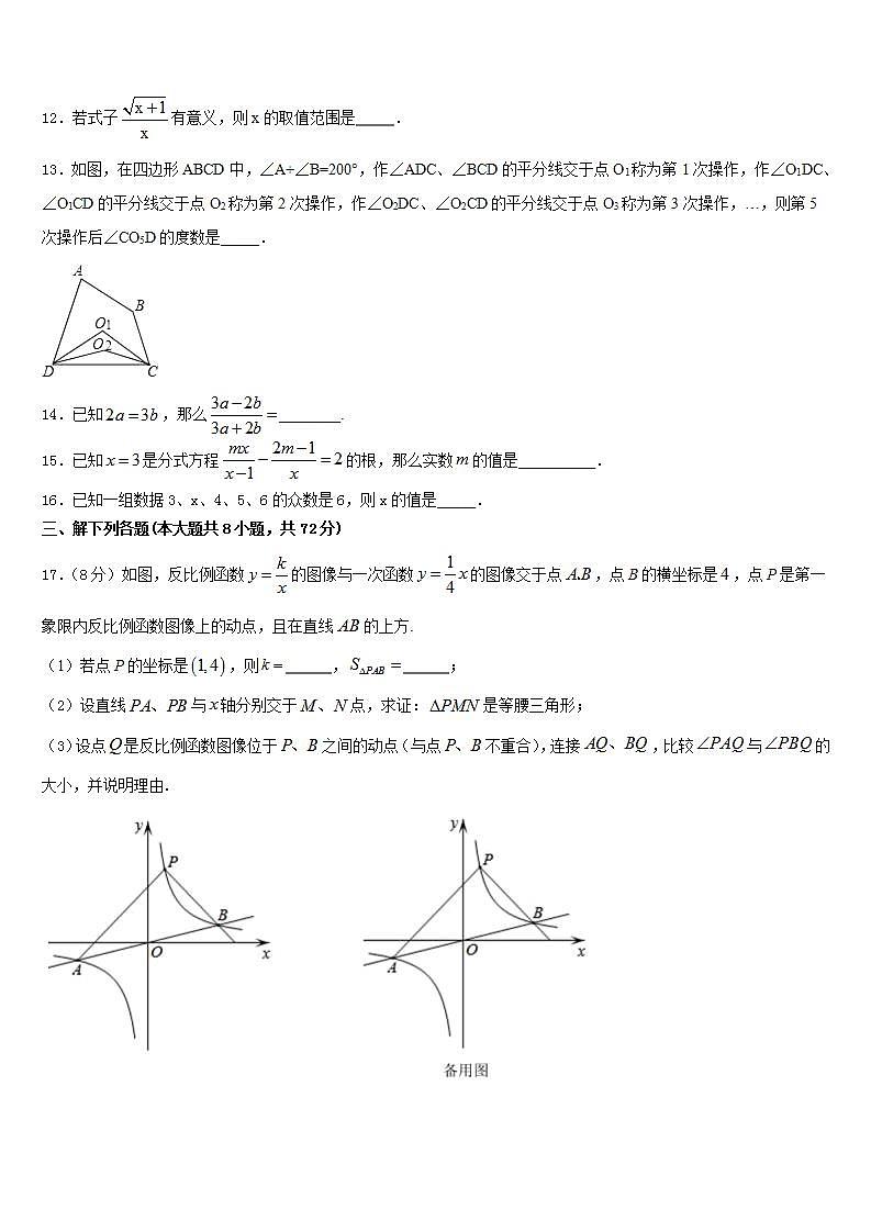2022-2023学年内蒙古巴彦淖尔市杭锦全旗数学七年级第二学期期末考试模拟试题含答案第3页