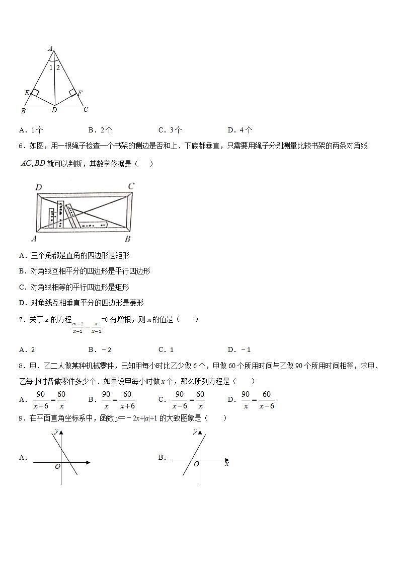 2022-2023学年内蒙古巴彦淖尔市临河区数学七下期末联考试题含答案第2页