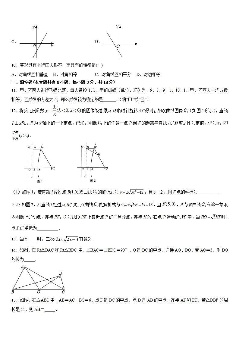 2022-2023学年内蒙古巴彦淖尔市临河区数学七下期末联考试题含答案第3页