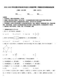 2022-2023学年内蒙古巴彦淖尔市名校七年级数学第二学期期末质量跟踪监视试题含答案