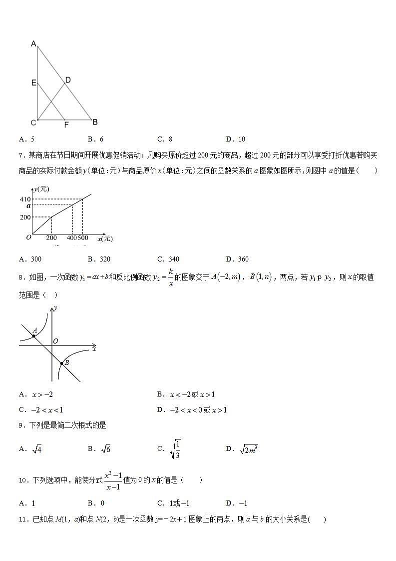 2022-2023学年内蒙古巴彦淖尔五原县联考数学七年级第二学期期末联考试题含答案第2页