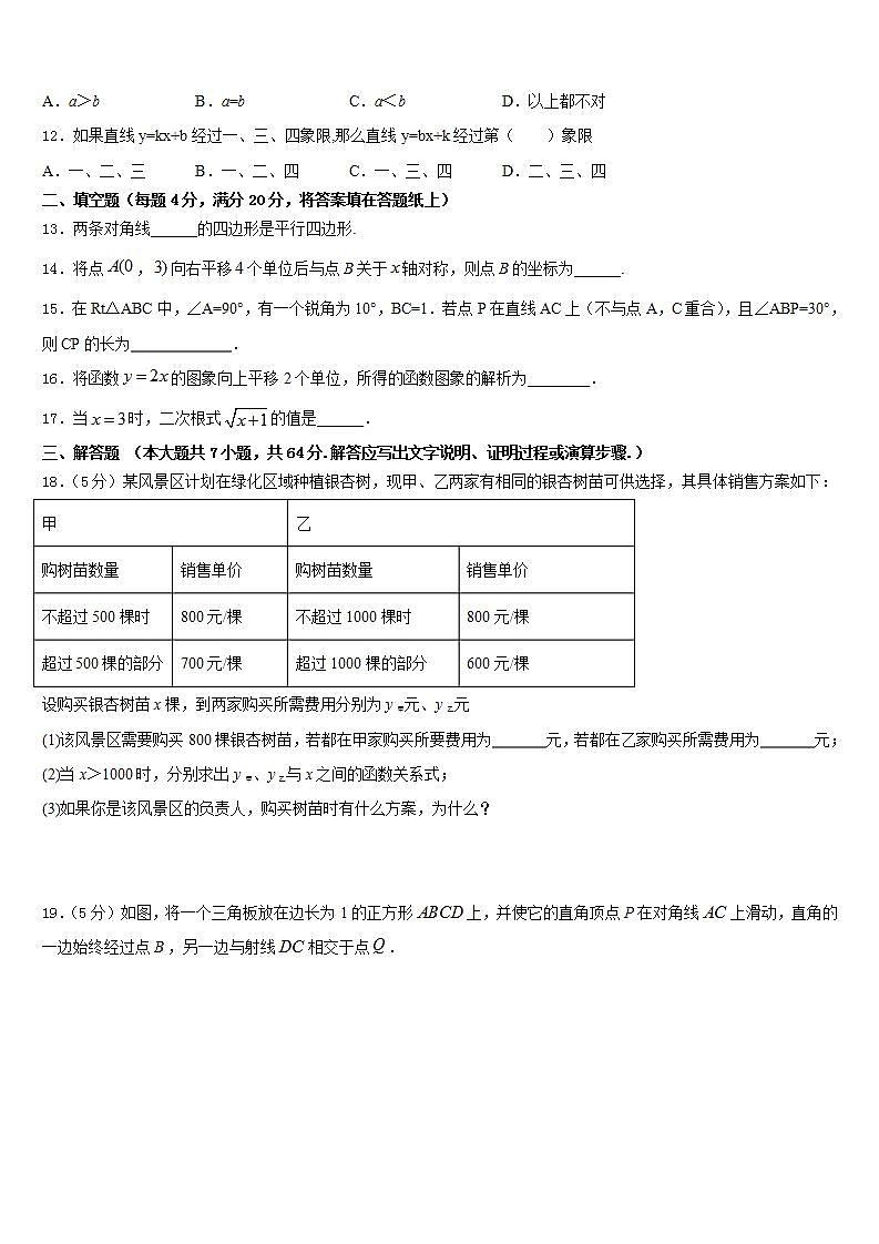 2022-2023学年内蒙古巴彦淖尔五原县联考数学七年级第二学期期末联考试题含答案第3页