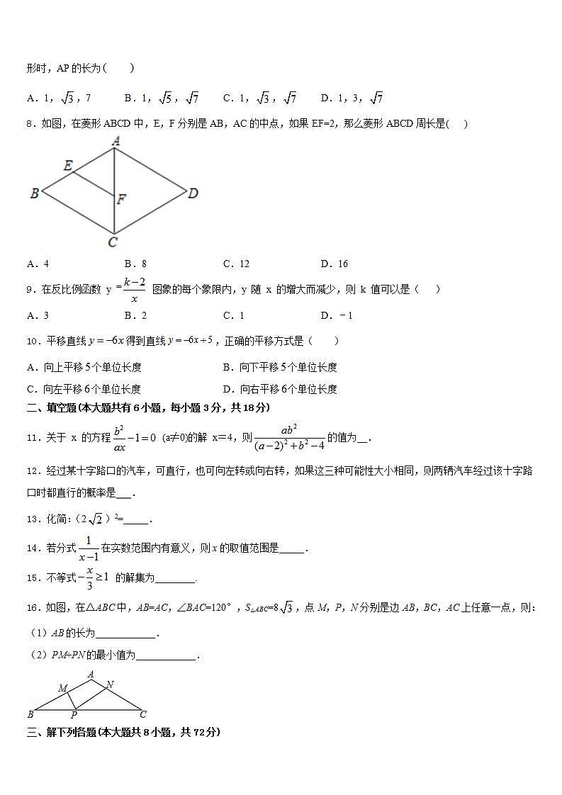 2022-2023学年内蒙古包头市哈林格尔中学数学七下期末教学质量检测模拟试题含答案第2页
