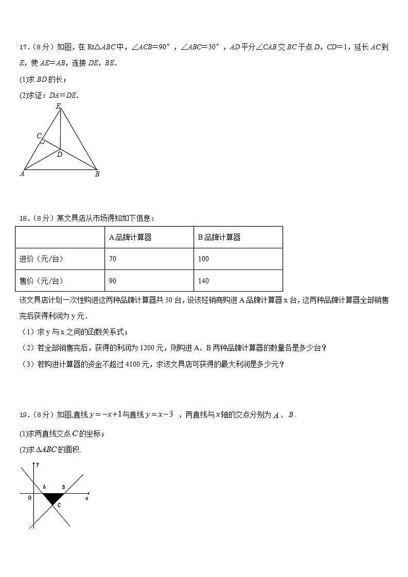 2022-2023学年内蒙古包头市哈林格尔中学数学七下期末教学质量检测模拟试题含答案第3页