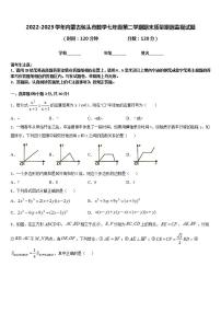 2022-2023学年内蒙古包头市数学七年级第二学期期末质量跟踪监视试题含答案