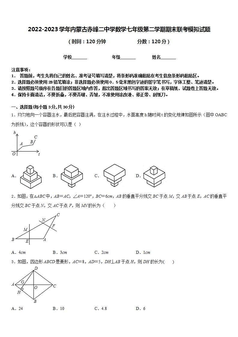 2022-2023学年内蒙古赤峰二中学数学七年级第二学期期末联考模拟试题含答案01