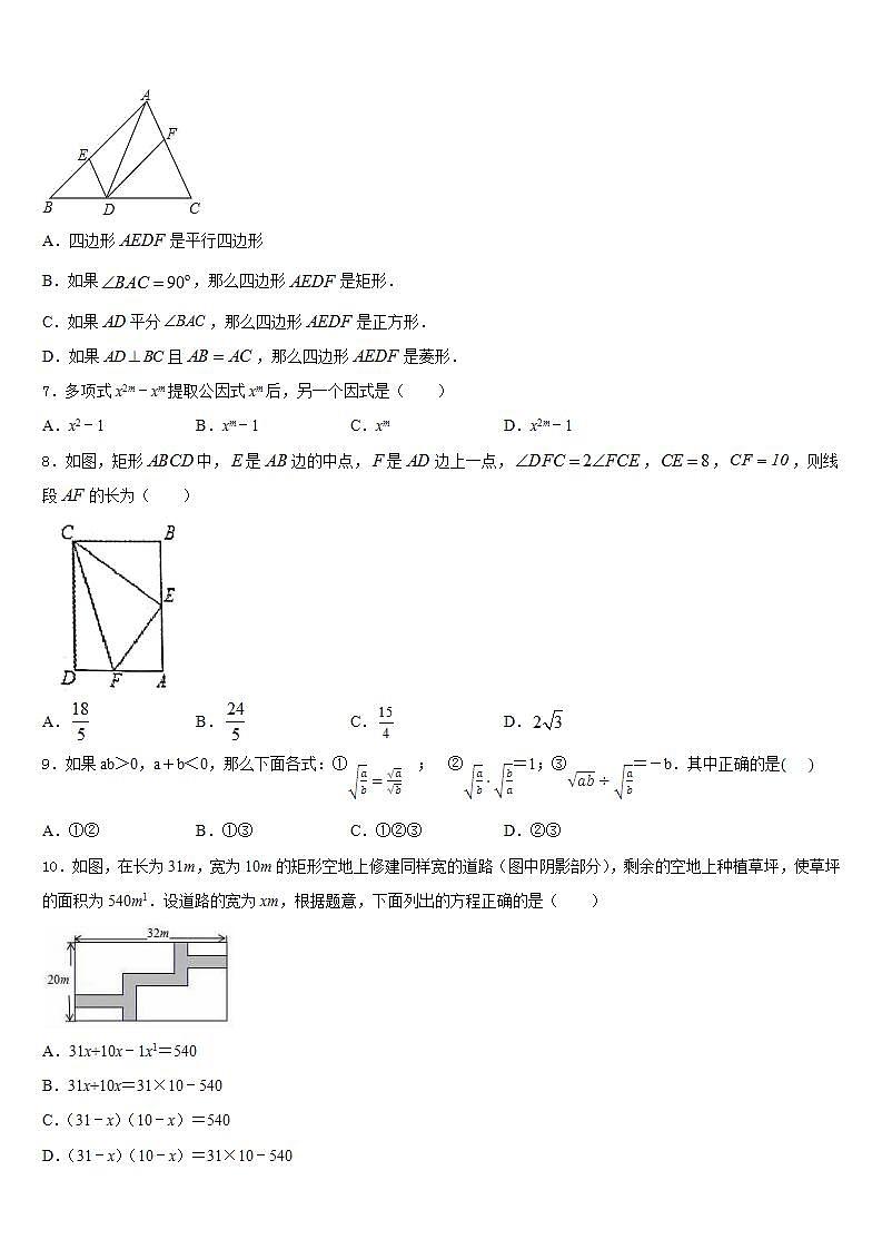 2022-2023学年内蒙古赤峰宁城县联考数学七下期末监测试题含答案第2页