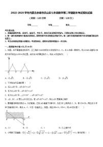 2022-2023学年内蒙古赤峰市洪山区七年级数学第二学期期末考试模拟试题含答案