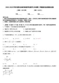 2022-2023学年内蒙古赤峰市联盟学校数学七年级第二学期期末监测模拟试题含答案