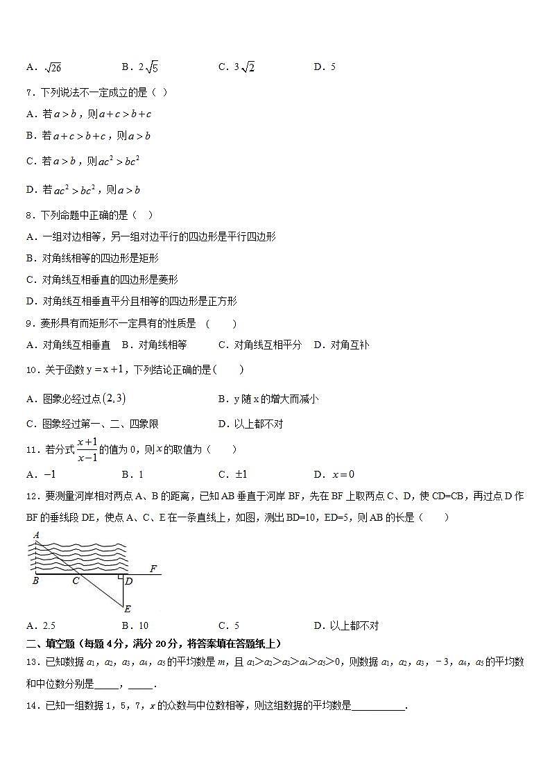 2022-2023学年内蒙古赤峰市联盟学校数学七年级第二学期期末监测模拟试题含答案第2页