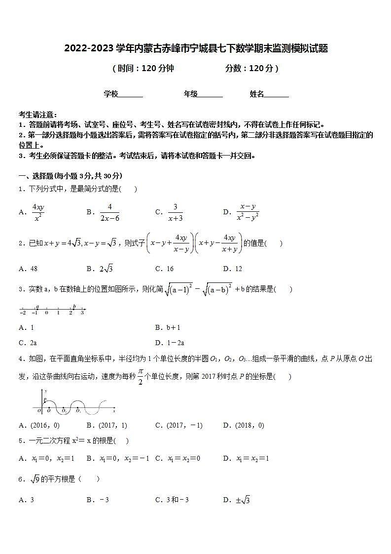 2022-2023学年内蒙古赤峰市宁城县七下数学期末监测模拟试题含答案第1页