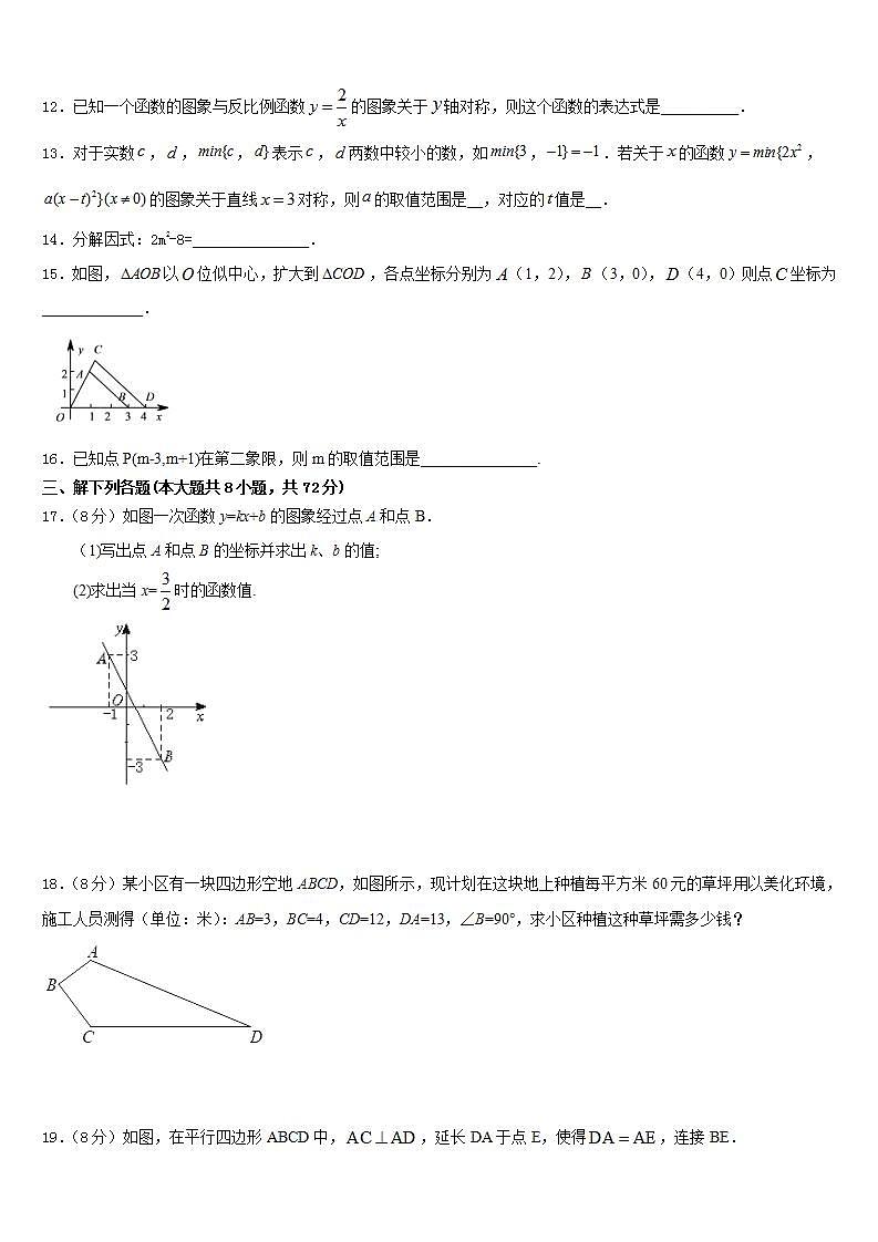 2022-2023学年内蒙古鄂尔多斯市达拉特旗第十二中学数学七年级第二学期期末综合测试模拟试题含答案03